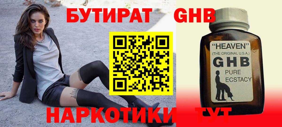 Алексин  Бутират  Вход с VPN  БУТИРАТ бутандиол 