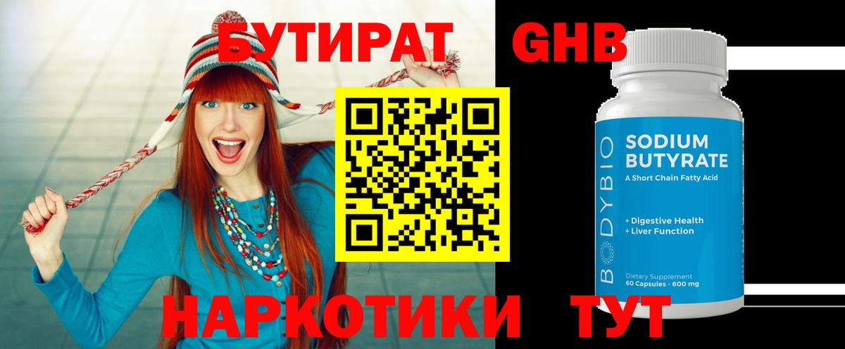 Бутират Butirat Алексин