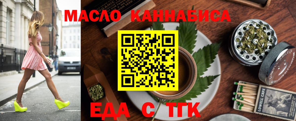 Cannafood марихуана Алексин