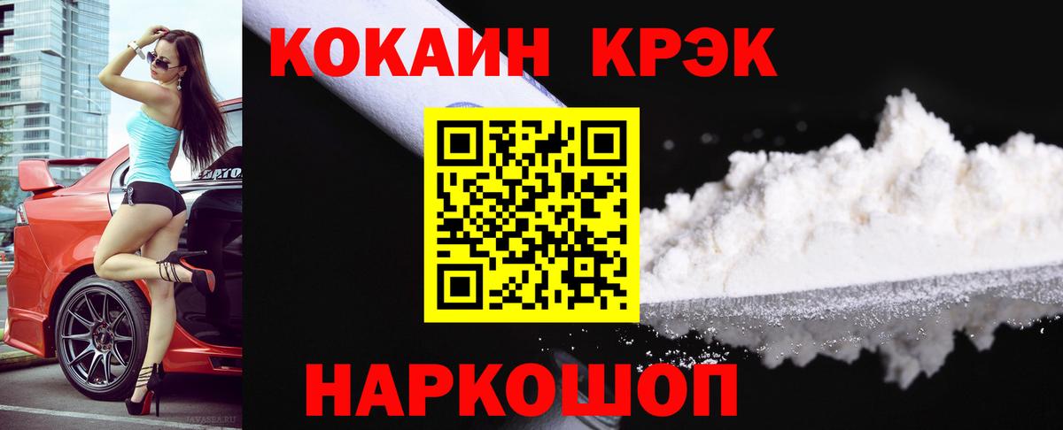 Cocaine 99%  Вход с VPN  Алексин 