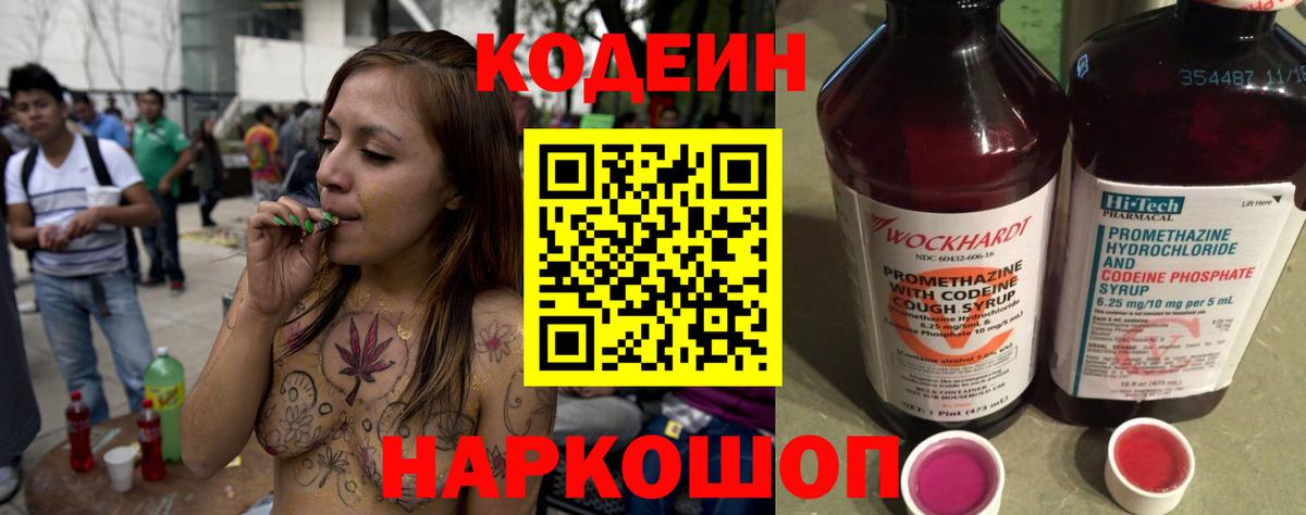 Алексин  Codein Purple Drank  хочу наркоту  Кодеин напиток Lean (лин)  Вход с VPN 