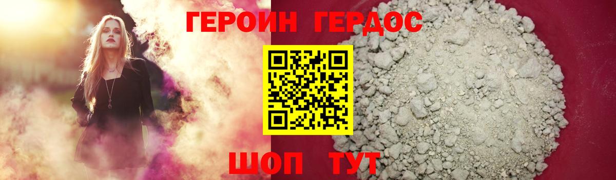 Героин хмурый Алексин