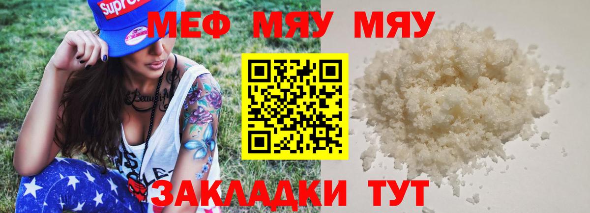 МЯУ-МЯУ мука  Вход с VPN  Мефедрон  Алексин  МЯУ-МЯУ VHQ 