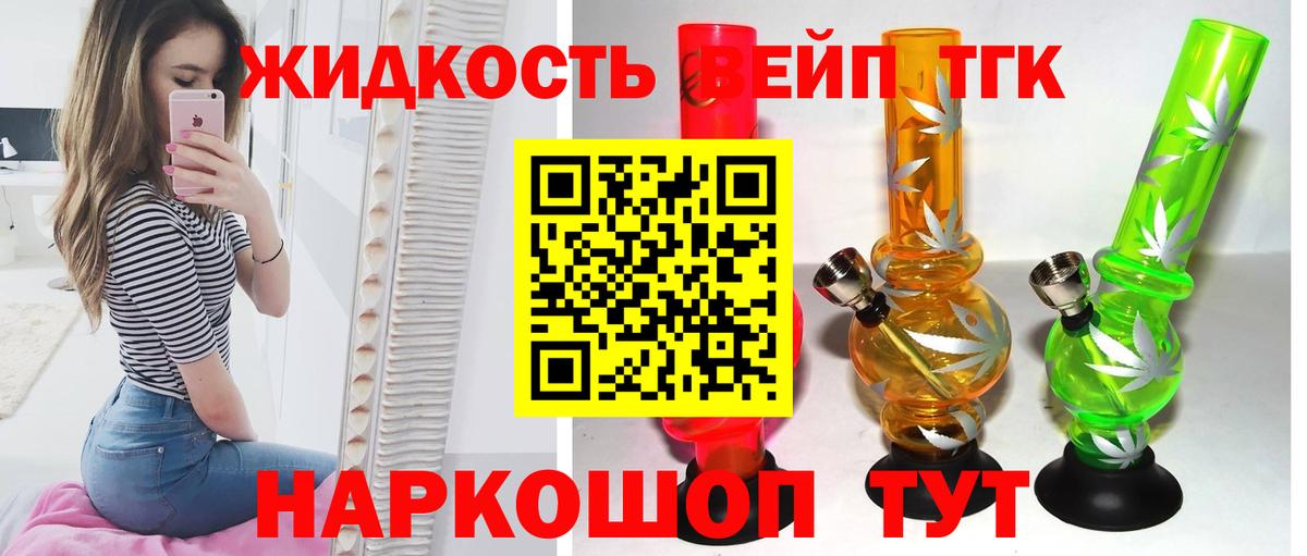 ТГК жижа Алексин